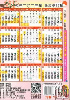 1974年農曆|1974年年歷,通勝,農民曆,農曆,黃歷,節氣,節日